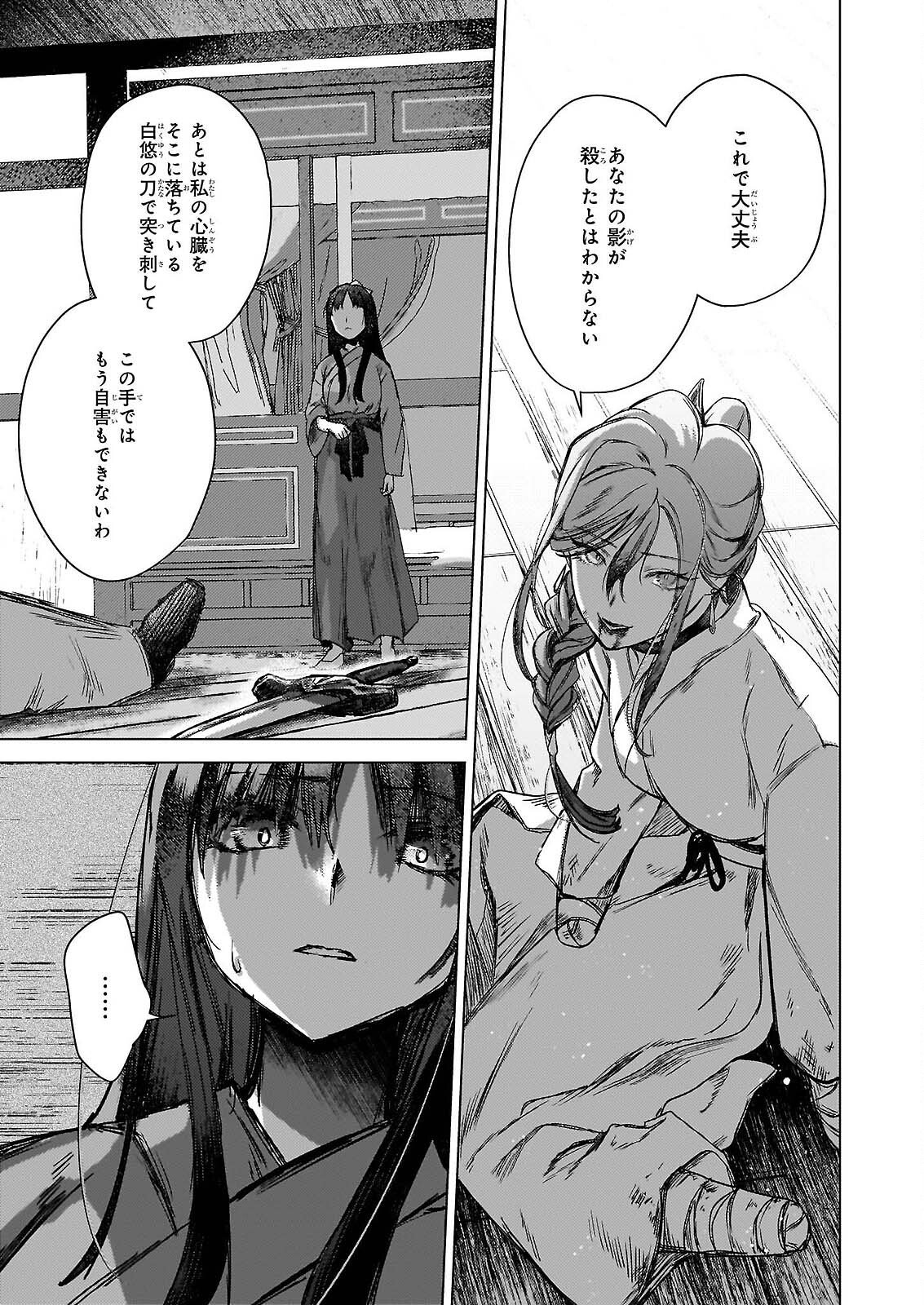 星狩る獣の後宮 第7.2話 - Page 10