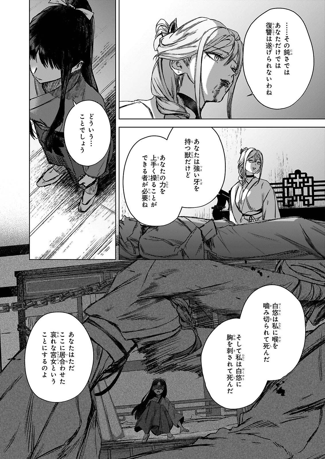 星狩る獣の後宮 第7.2話 - Page 11