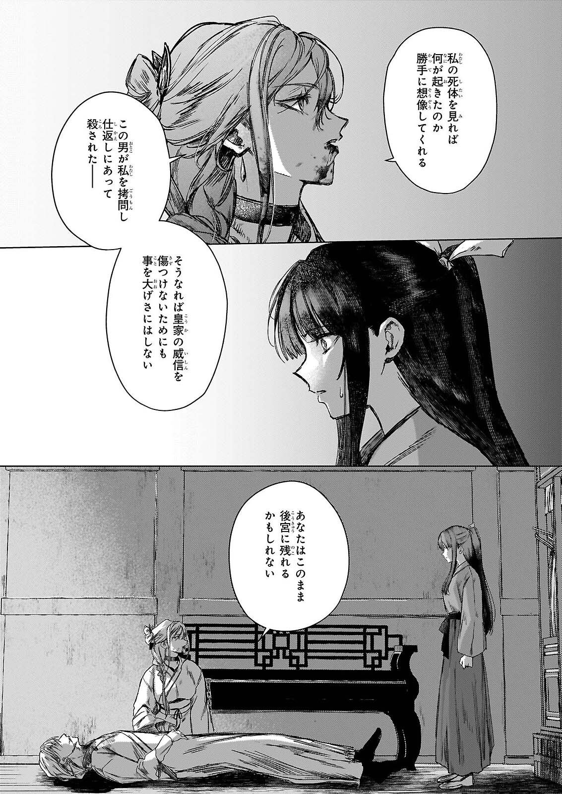 星狩る獣の後宮 第7.2話 - Page 12