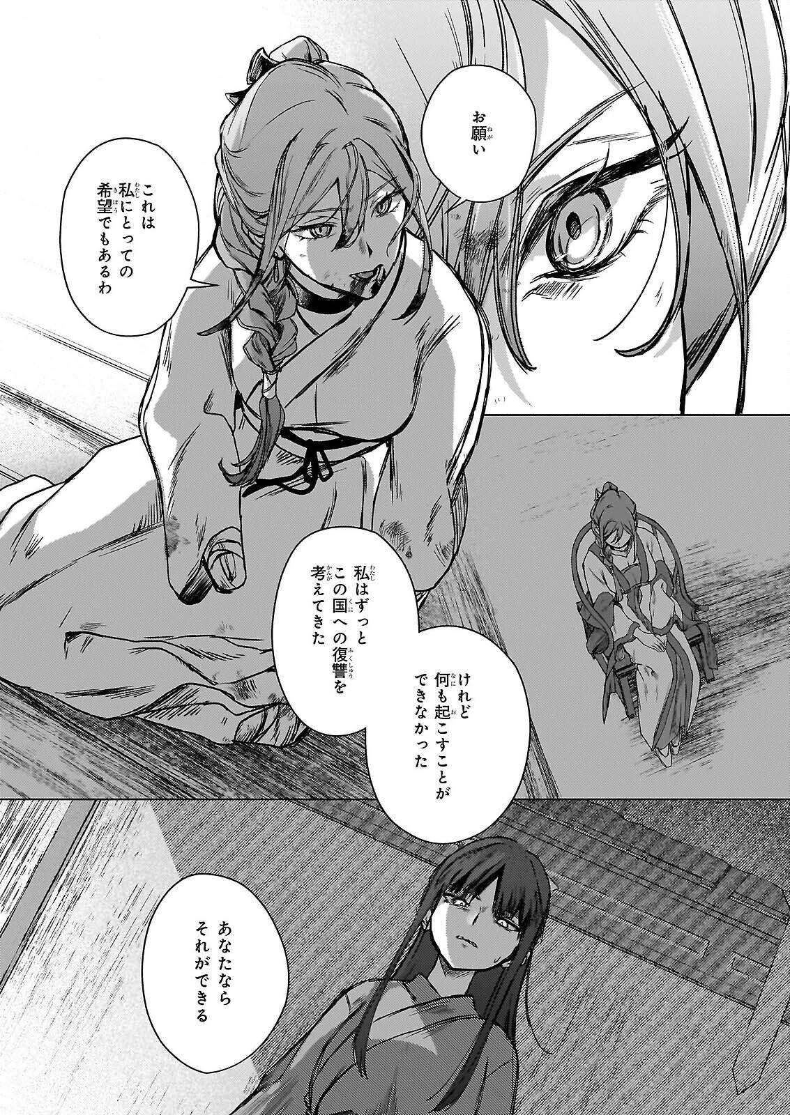 星狩る獣の後宮 第7.2話 - Page 14