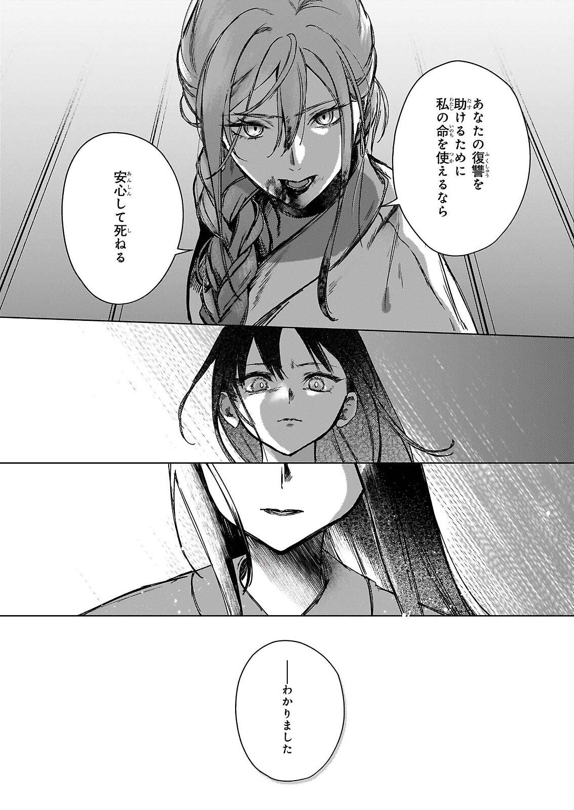 星狩る獣の後宮 第7.2話 - Page 15