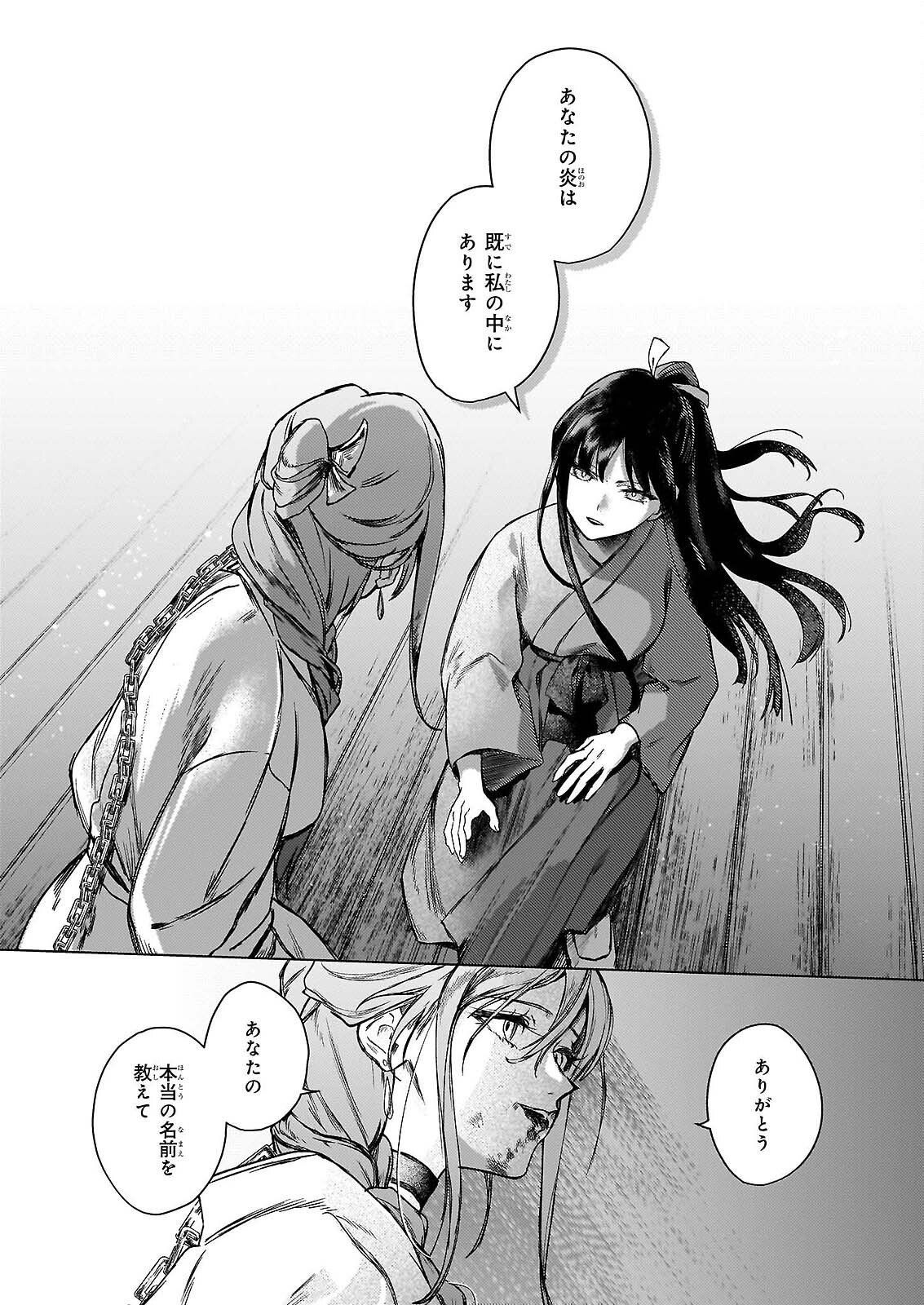 星狩る獣の後宮 第7.2話 - Page 16