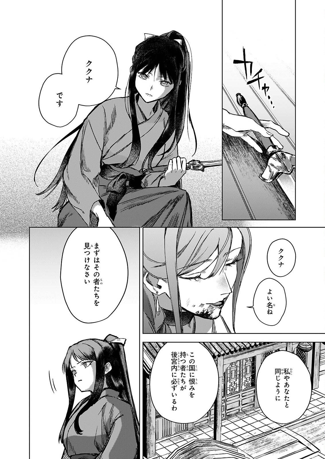 星狩る獣の後宮 第7.2話 - Page 17
