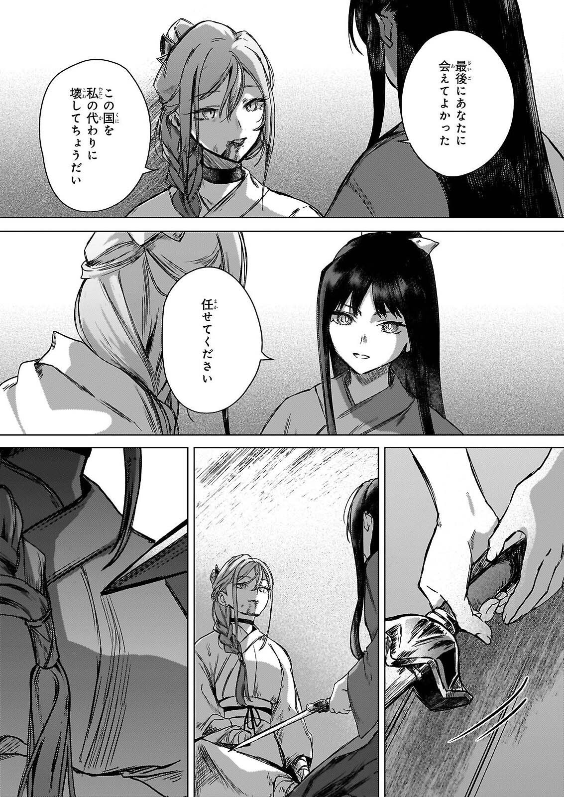 星狩る獣の後宮 第7.2話 - Page 18