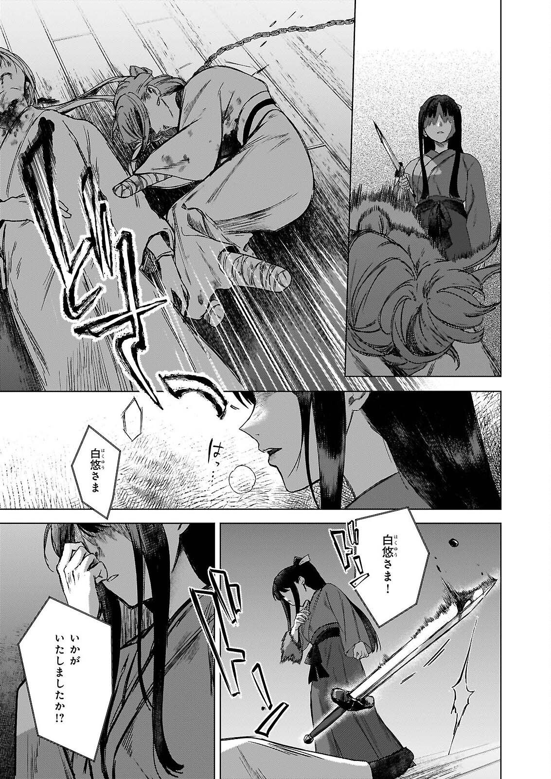 星狩る獣の後宮 第7.2話 - Page 20