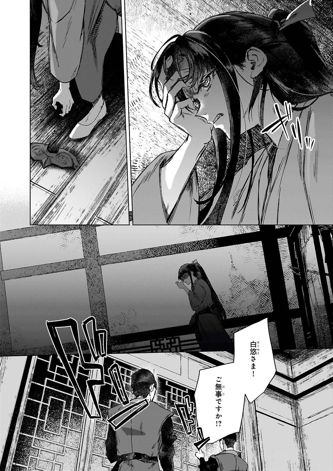 星狩る獣の後宮 第7.2話 - Page 21