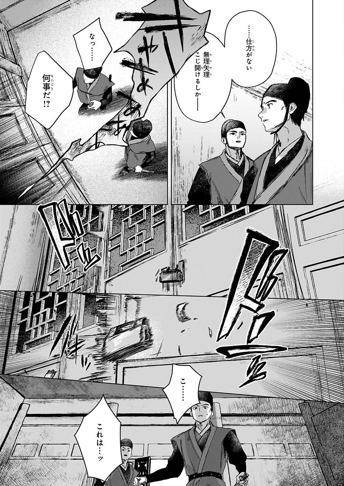 星狩る獣の後宮 第7.2話 - Page 22