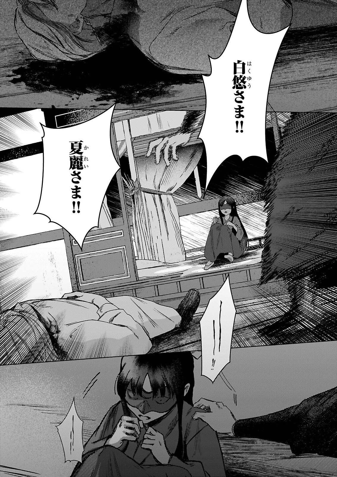 星狩る獣の後宮 第7.2話 - Page 23