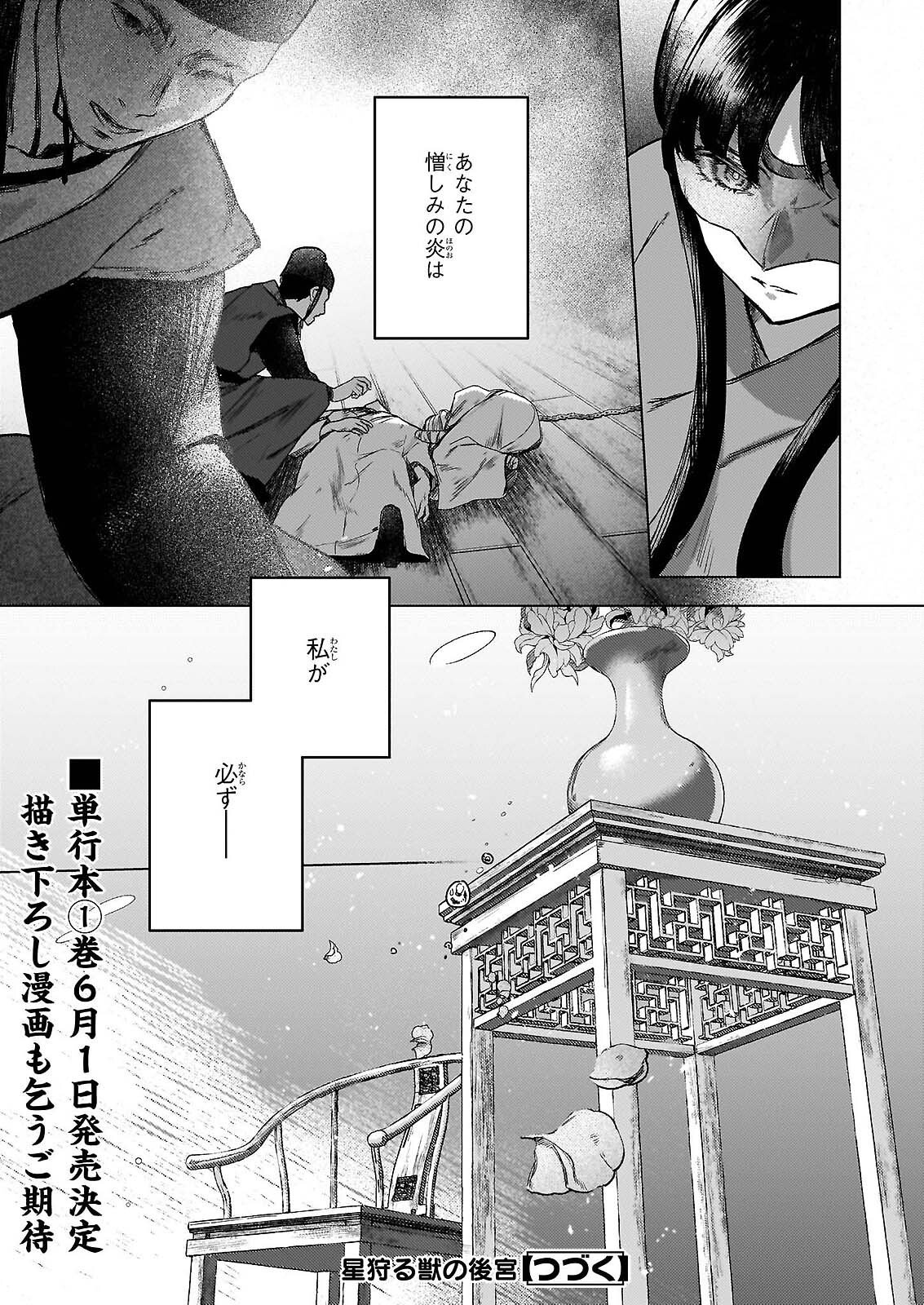 星狩る獣の後宮 第7.2話 - Page 24