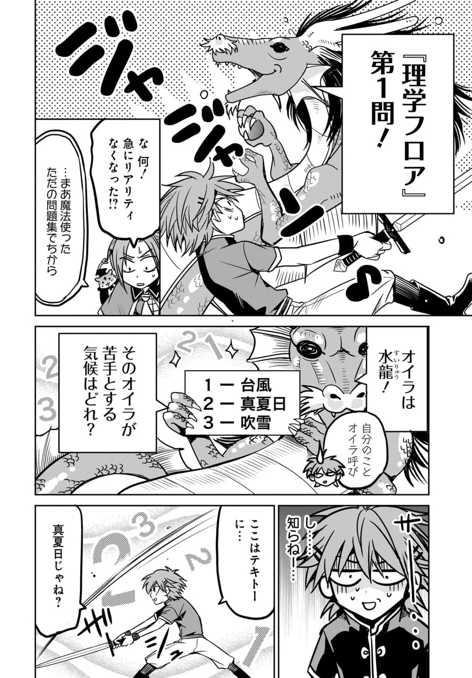 毒親だった私が異世界で息子を勇者の名門校に合格させます 第8.2話 - Page 3