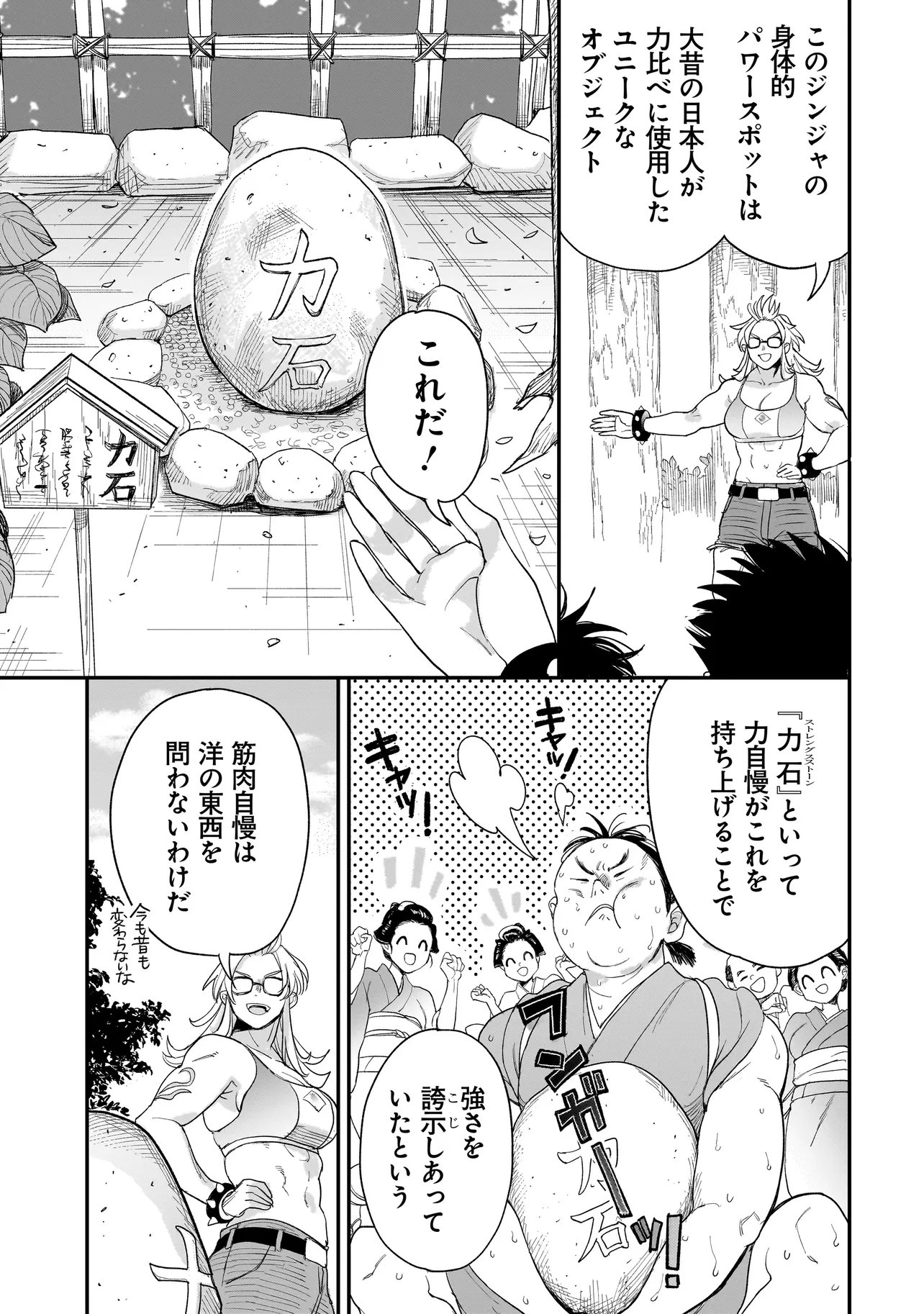三原ソフィアは怖ガール 第10話 - Page 3