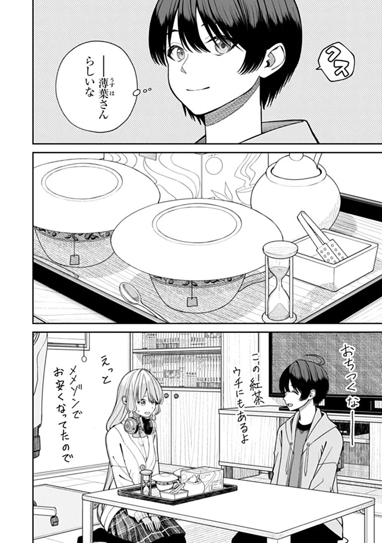 彼女にしたい女子一位、の隣で見つけたあまりちゃん 第10.2話 - Page 3