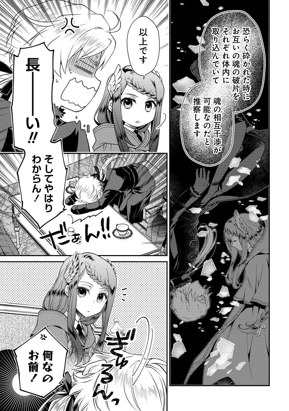 不遇な王子と天才魔術師は、命の運命共同体 第2話 - Page 3