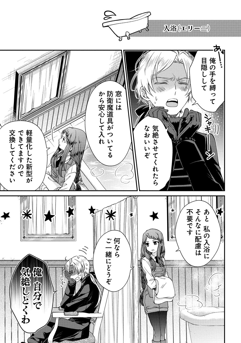 不遇な王子と天才魔術師は、命の運命共同体 第3話 - Page 3