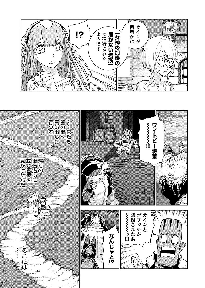 女神の加護を受けしママのサーガ 第20.1話 - Page 3