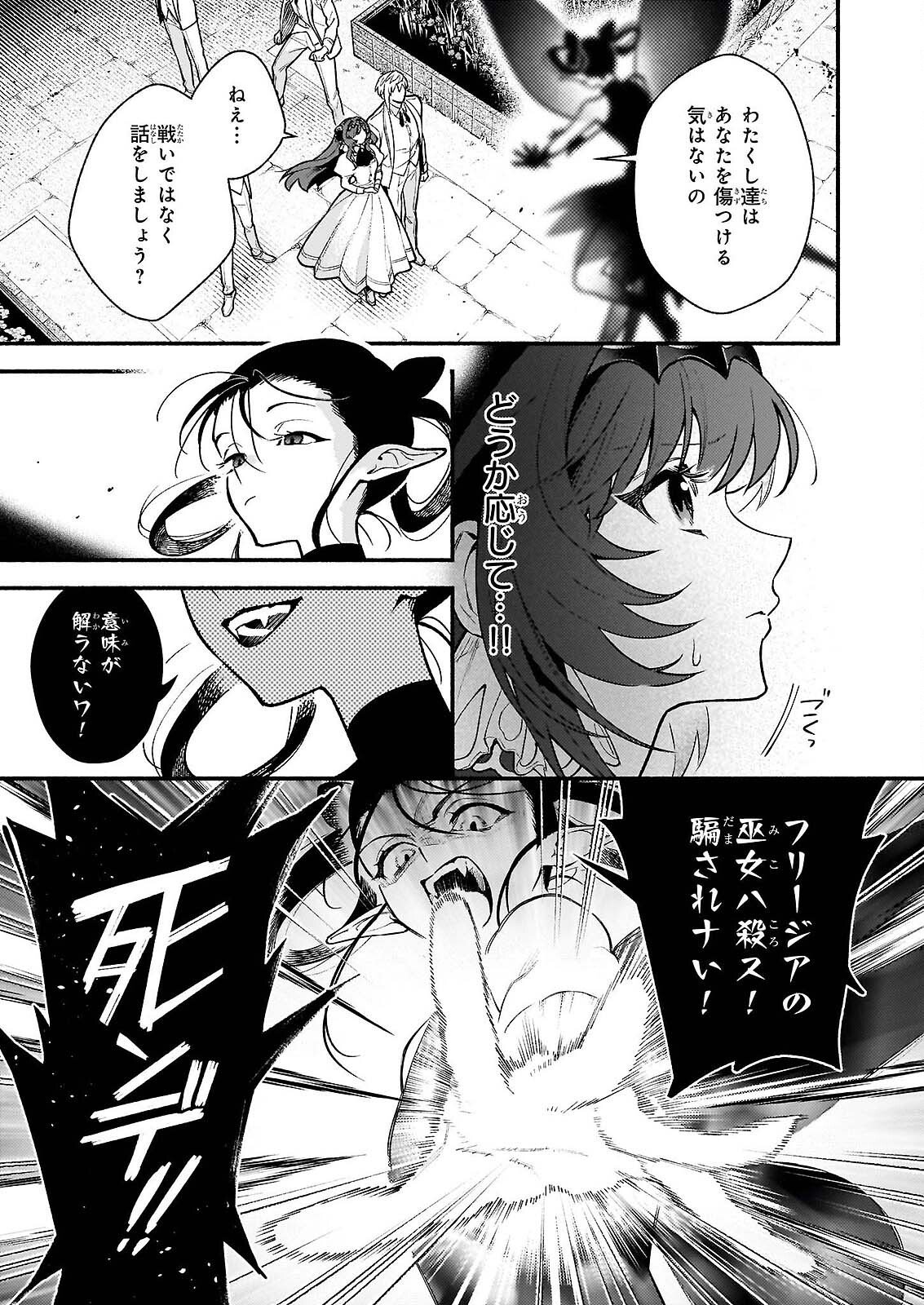 悪役令嬢ルートがないなんて、誰が言ったの 第31.2話 - Page 2