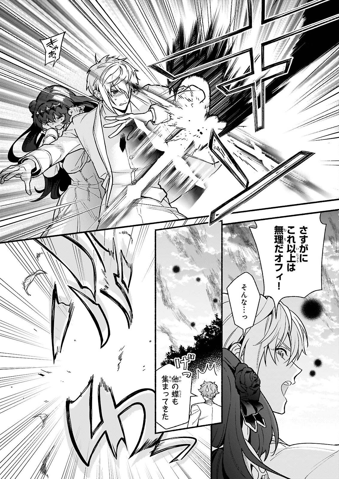 悪役令嬢ルートがないなんて、誰が言ったの 第31.2話 - Page 3