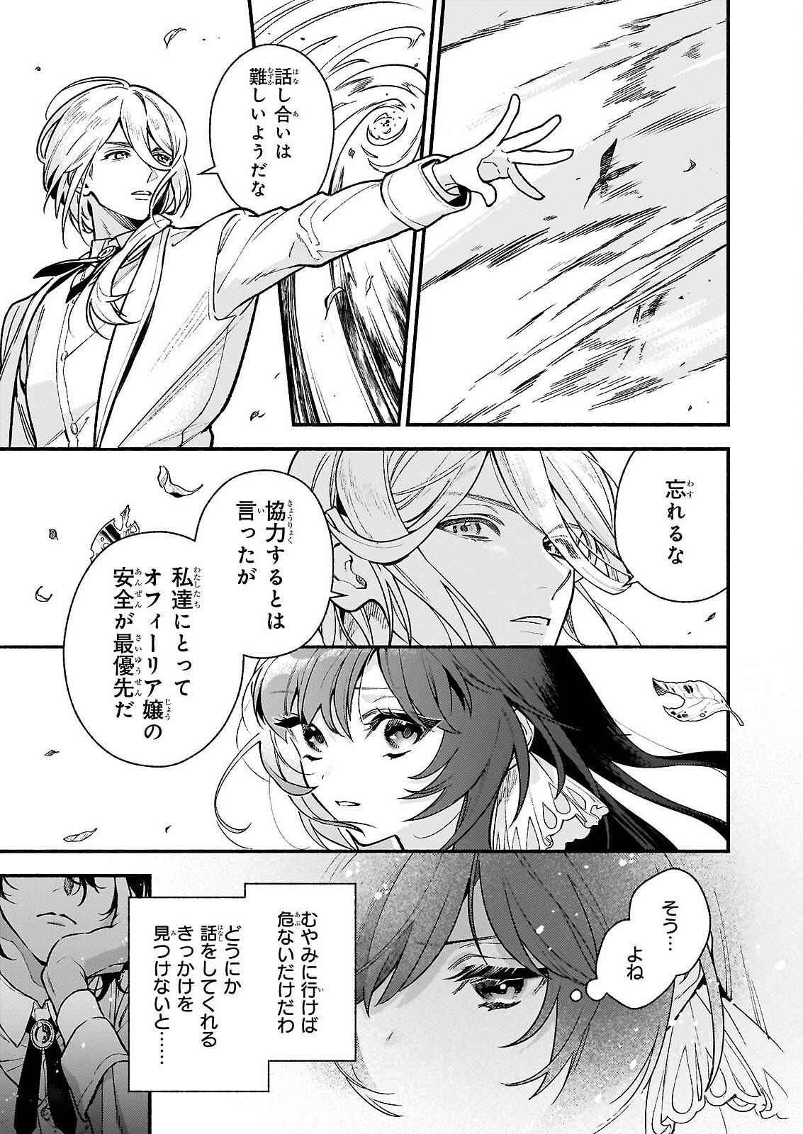 悪役令嬢ルートがないなんて、誰が言ったの 第31.2話 - Page 4