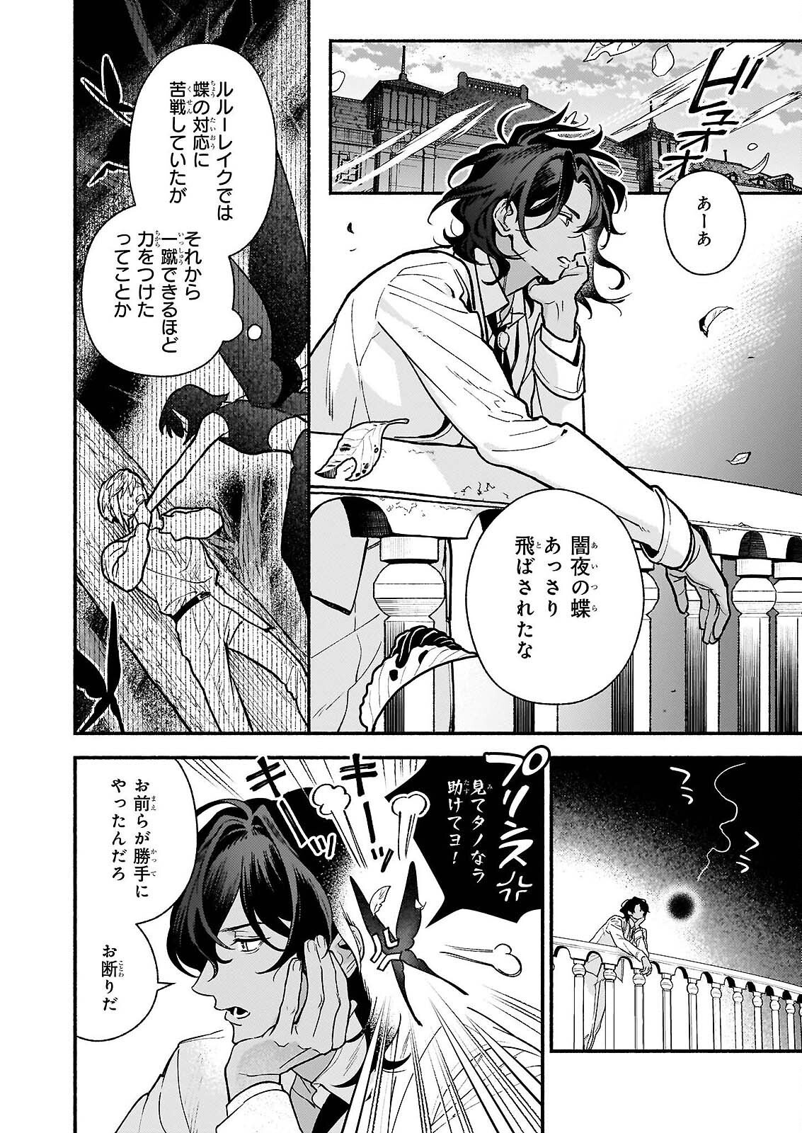 悪役令嬢ルートがないなんて、誰が言ったの 第31.2話 - Page 5