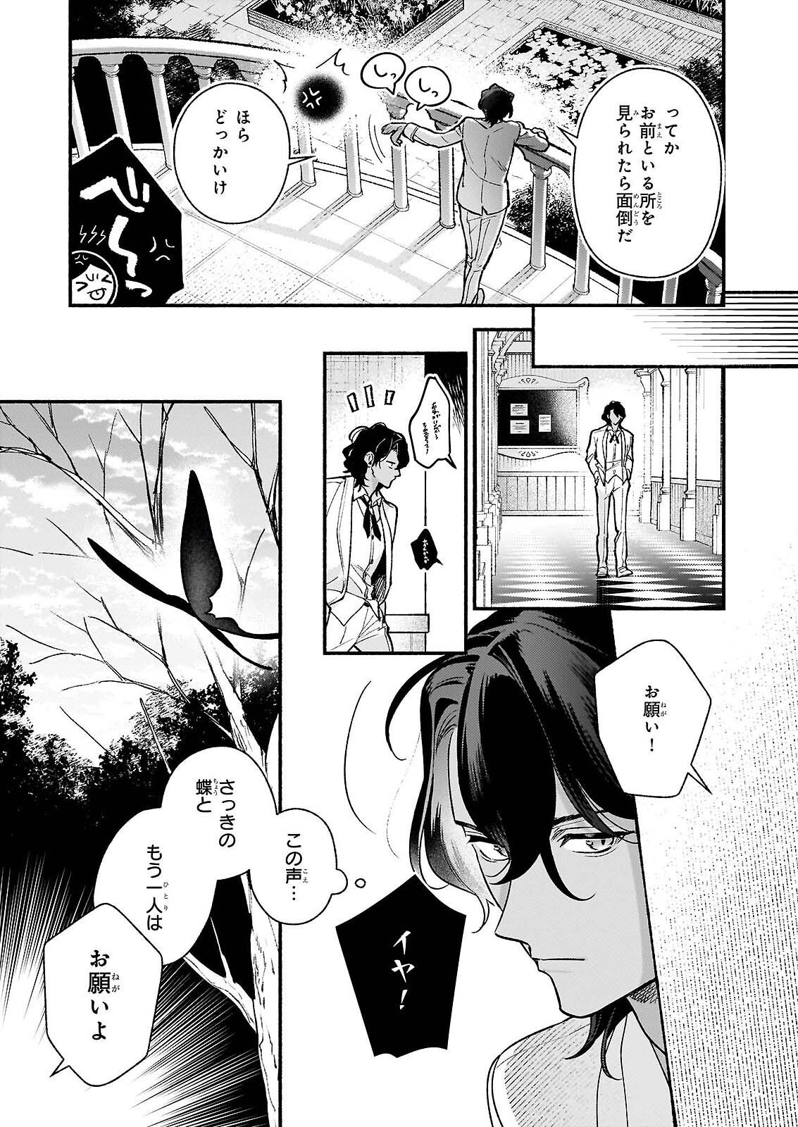 悪役令嬢ルートがないなんて、誰が言ったの 第31.2話 - Page 6