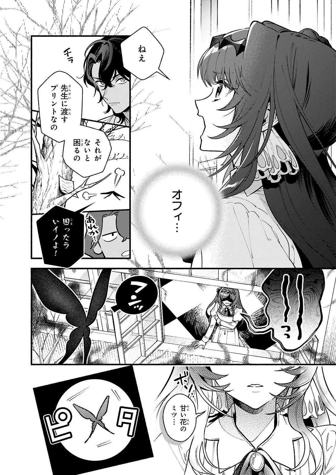 悪役令嬢ルートがないなんて、誰が言ったの 第31.2話 - Page 7