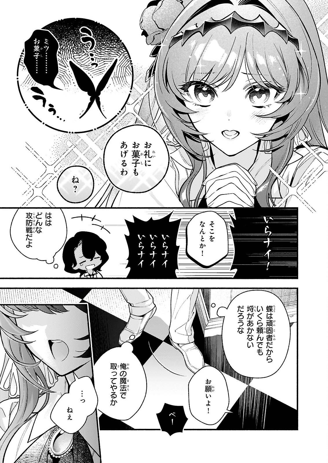 悪役令嬢ルートがないなんて、誰が言ったの 第31.2話 - Page 8