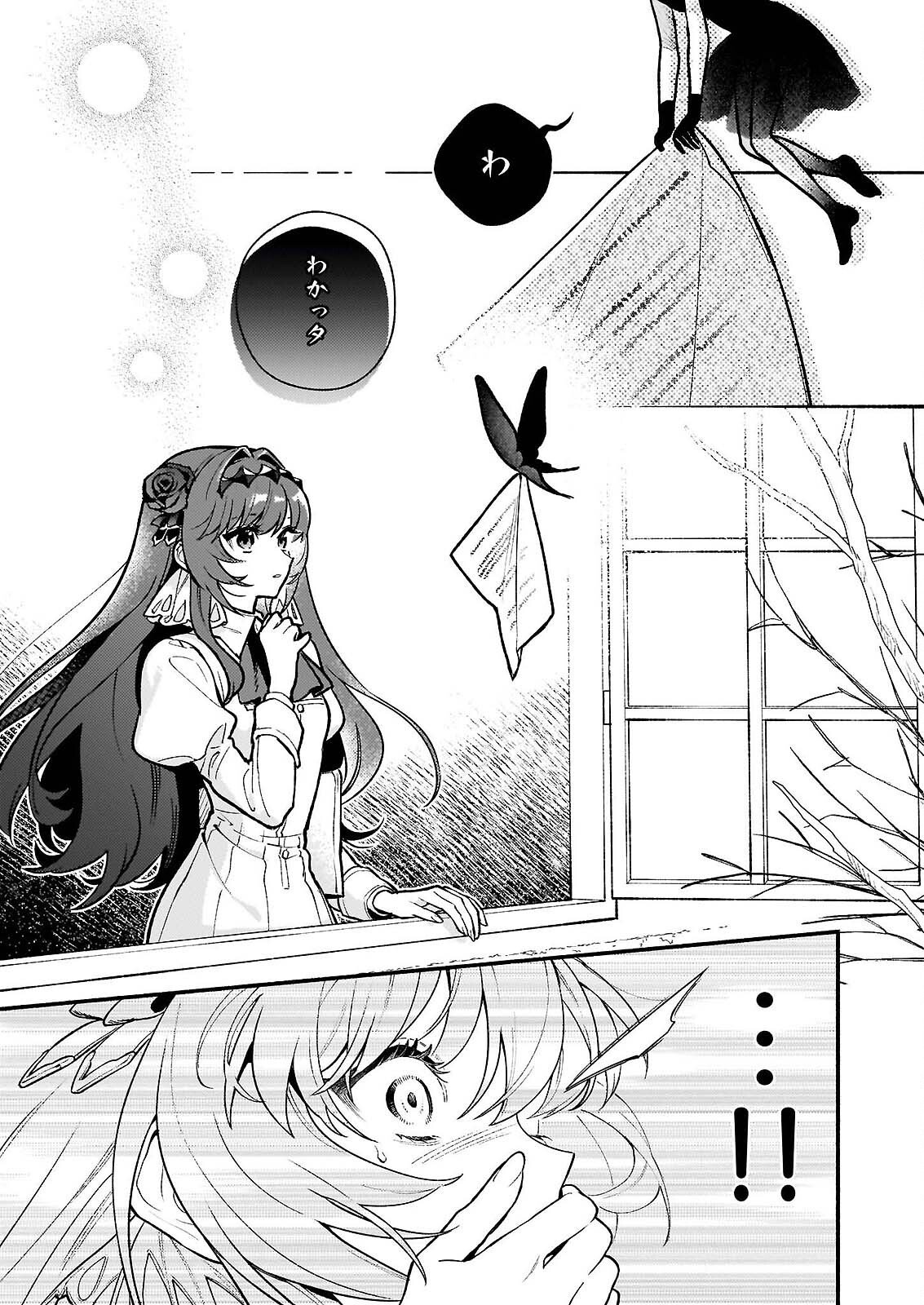 悪役令嬢ルートがないなんて、誰が言ったの 第31.2話 - Page 10