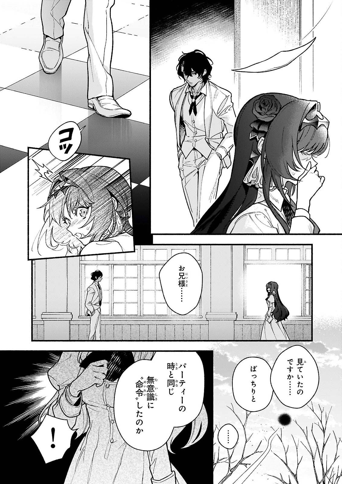 悪役令嬢ルートがないなんて、誰が言ったの 第31.2話 - Page 11