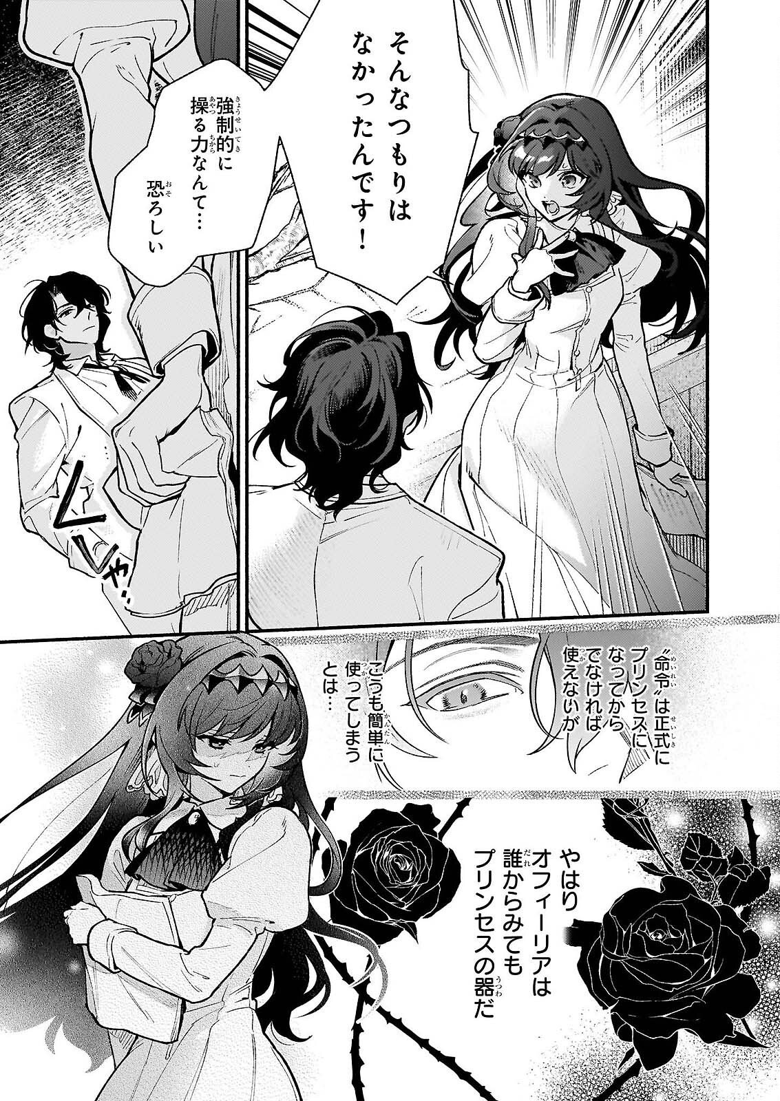 悪役令嬢ルートがないなんて、誰が言ったの 第31.2話 - Page 12