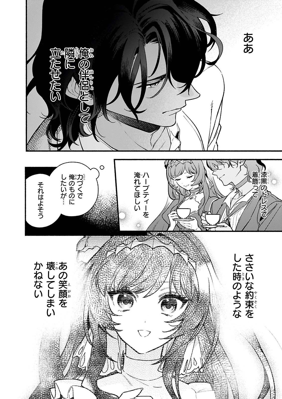 悪役令嬢ルートがないなんて、誰が言ったの 第31.2話 - Page 13