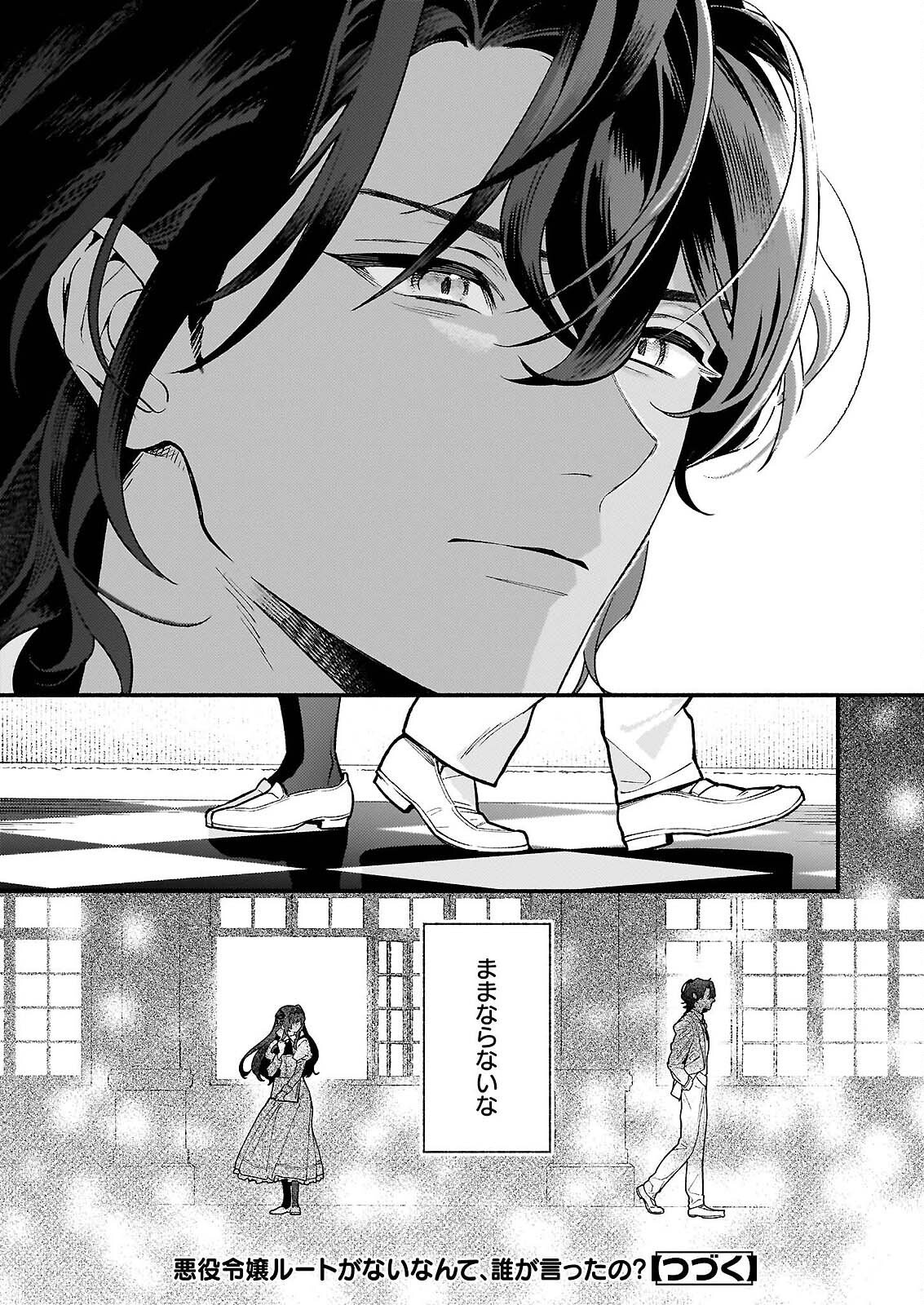 悪役令嬢ルートがないなんて、誰が言ったの 第31.2話 - Page 14