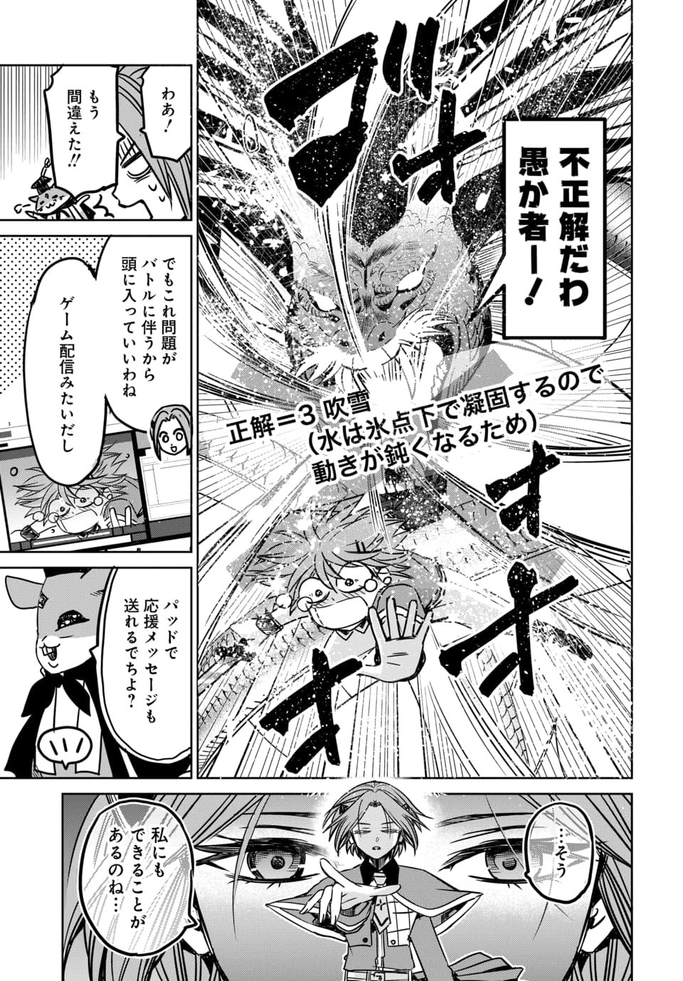 毒親だった私が異世界で息子を勇者の名門校に合格させます 第8.2話 - Page 4