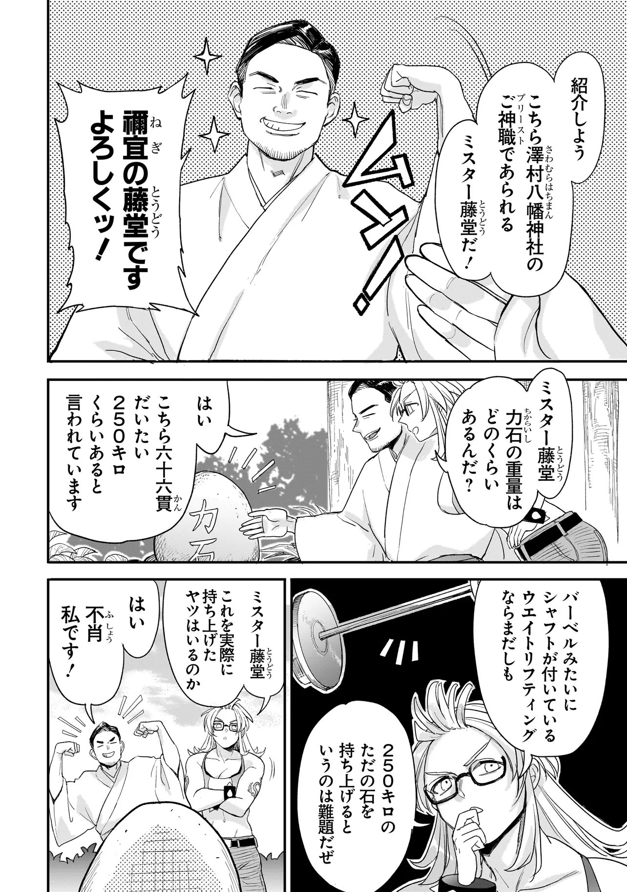 三原ソフィアは怖ガール 第10話 - Page 4