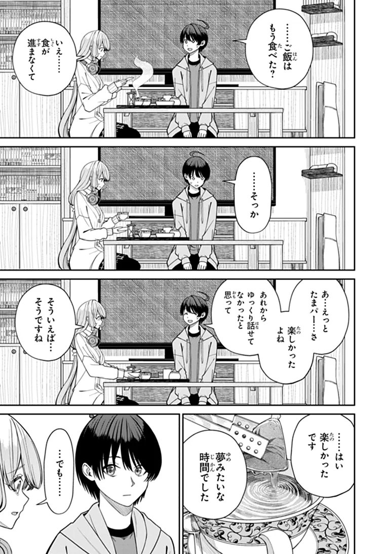 彼女にしたい女子一位、の隣で見つけたあまりちゃん 第10.2話 - Page 4