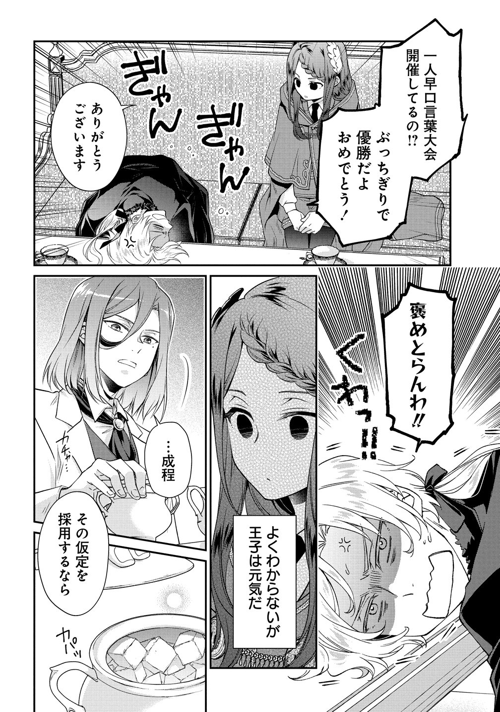 不遇な王子と天才魔術師は、命の運命共同体 第2話 - Page 4