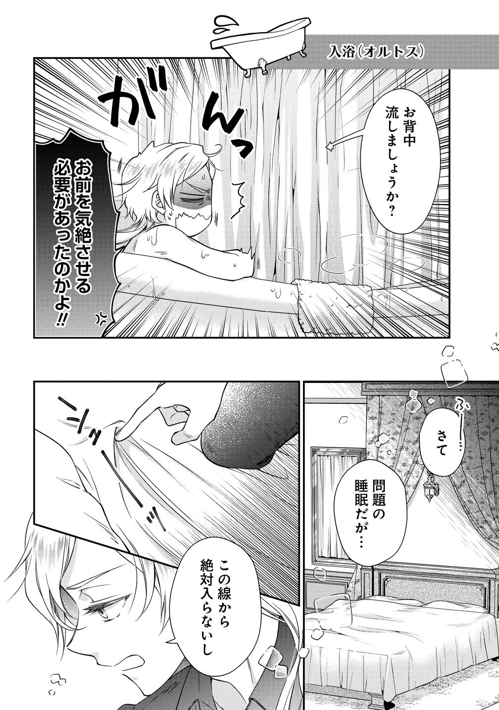 不遇な王子と天才魔術師は、命の運命共同体 第3話 - Page 4