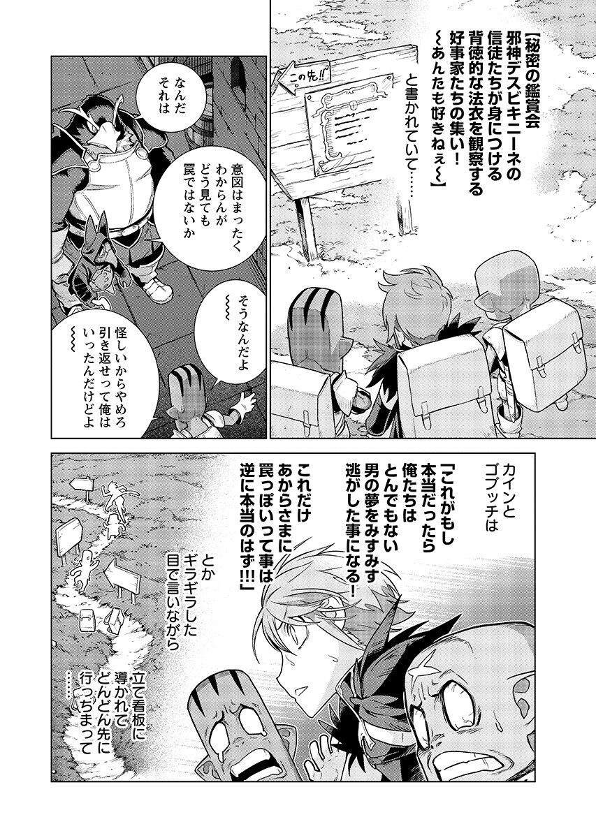 女神の加護を受けしママのサーガ 第20.1話 - Page 4