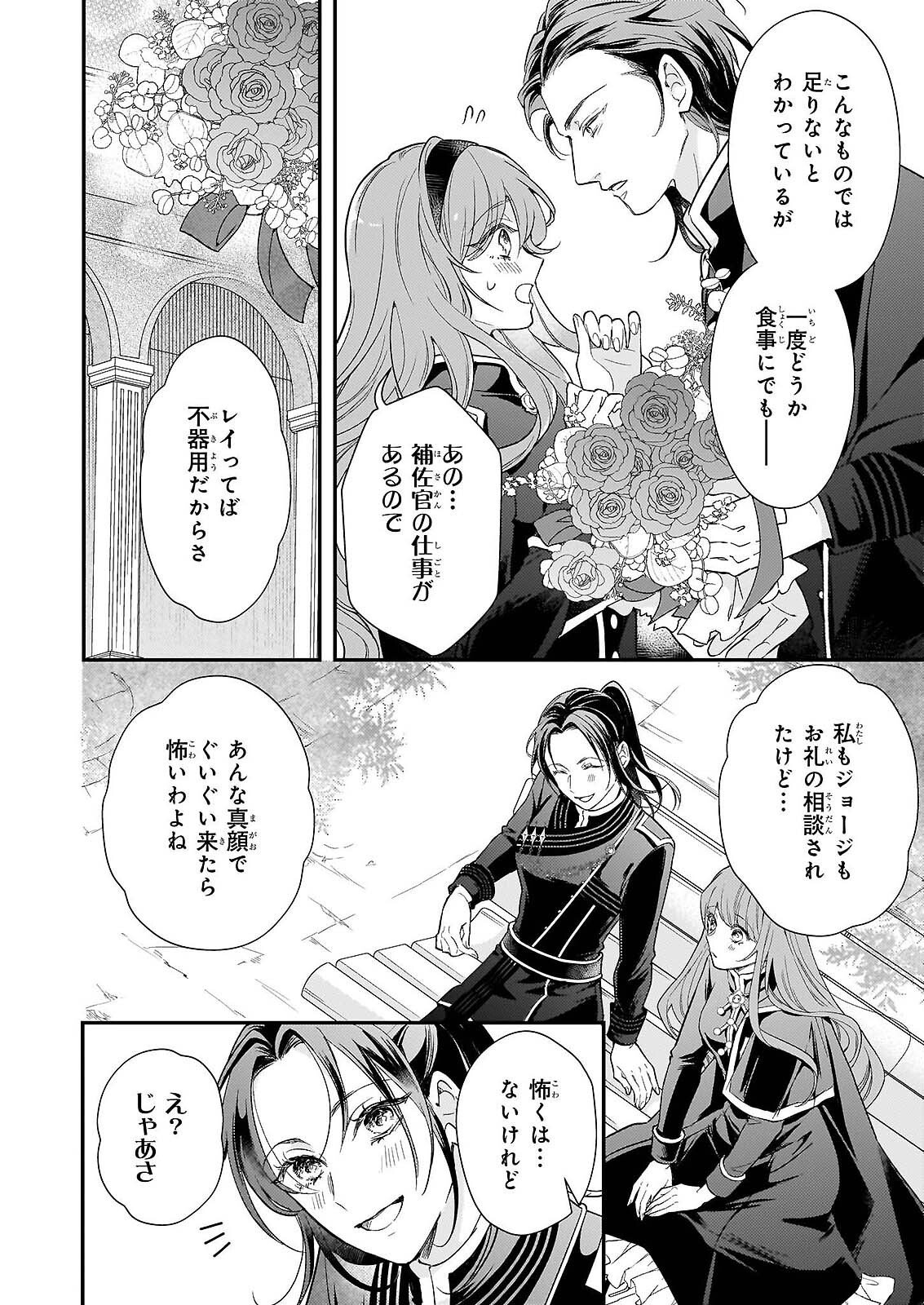 死に戻り皇女は前世の夫の初恋を成就させるため、身代わりの死を望む 第5話 - Page 2