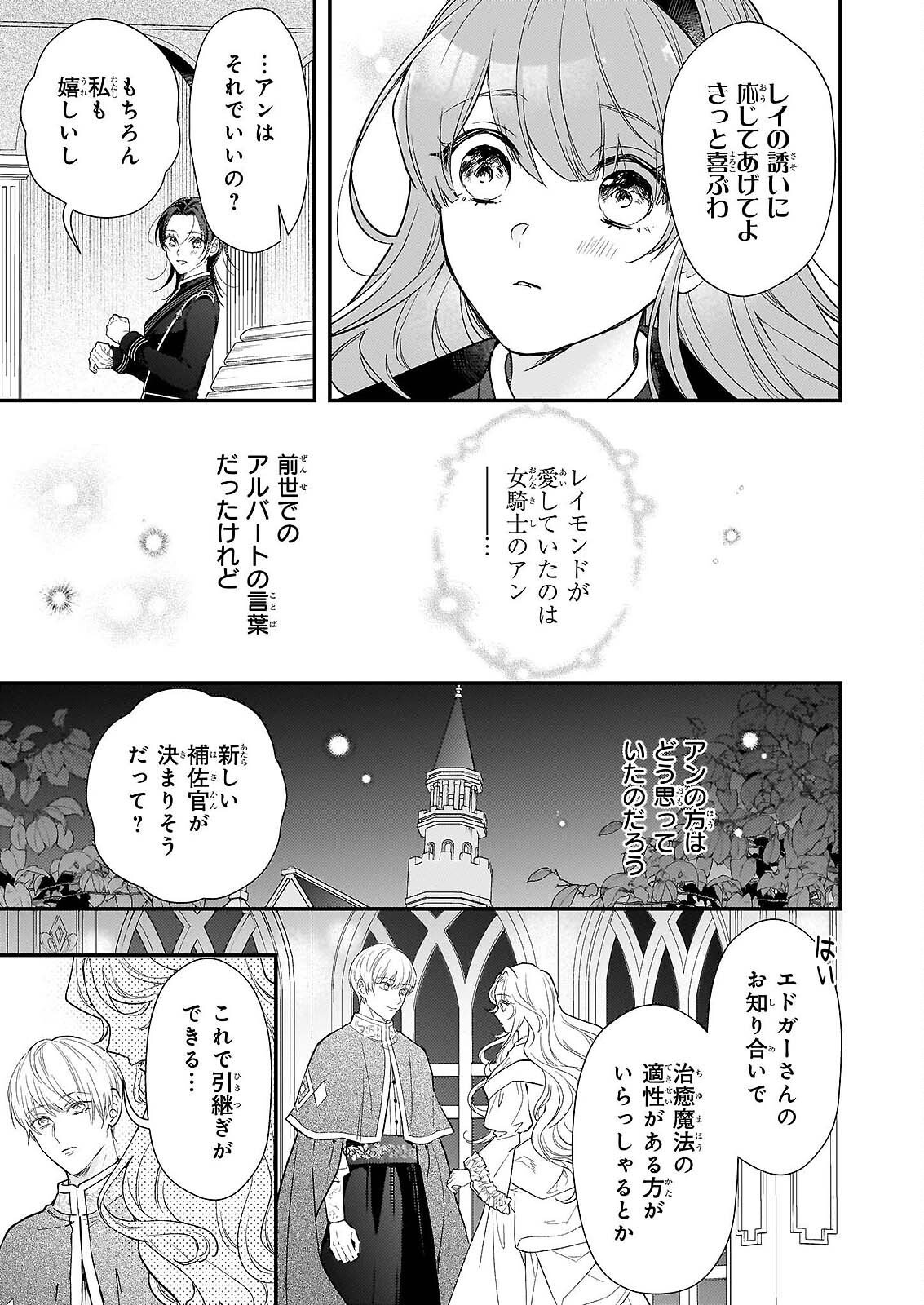 死に戻り皇女は前世の夫の初恋を成就させるため、身代わりの死を望む 第5話 - Page 3