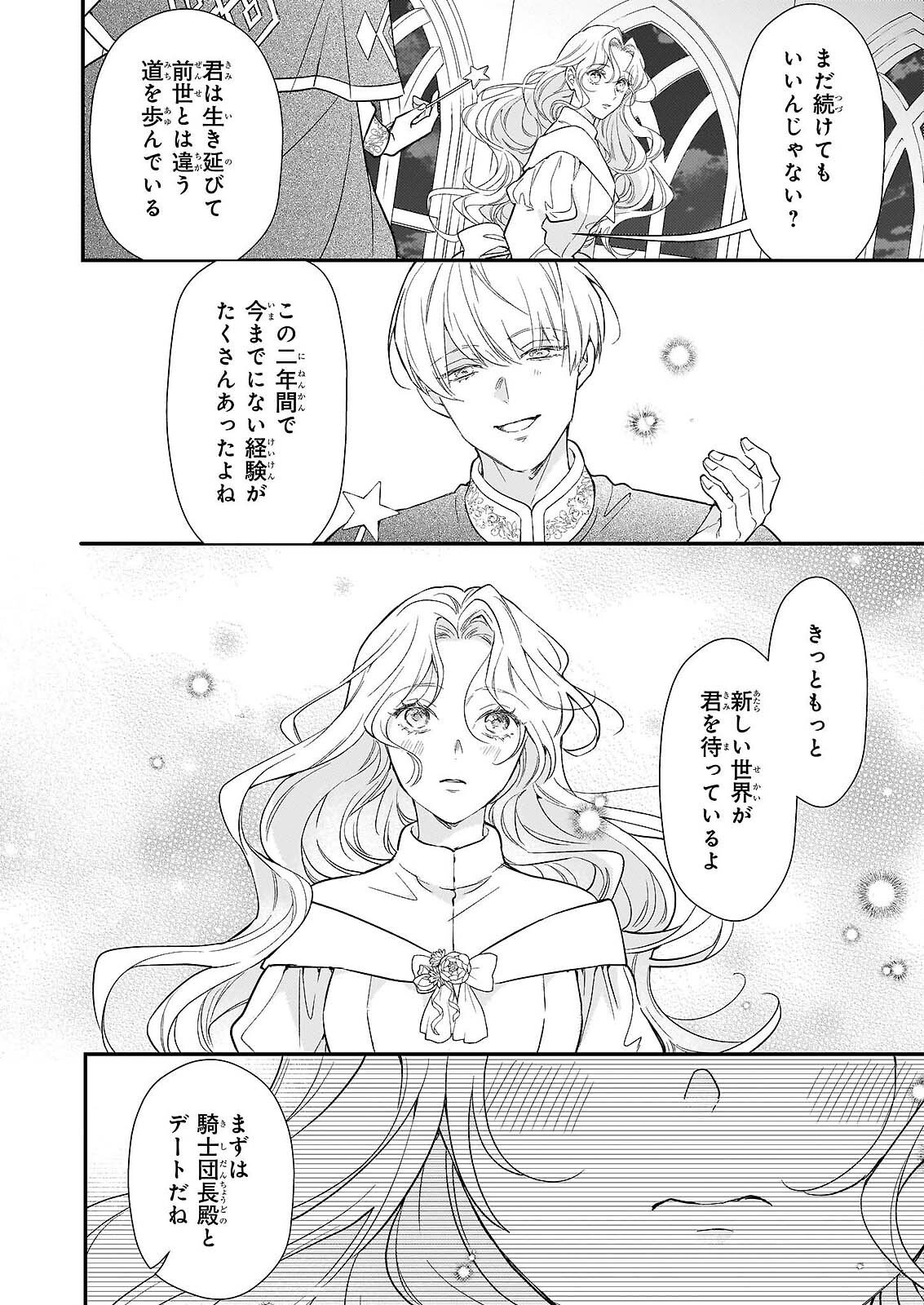 死に戻り皇女は前世の夫の初恋を成就させるため、身代わりの死を望む 第5話 - Page 4