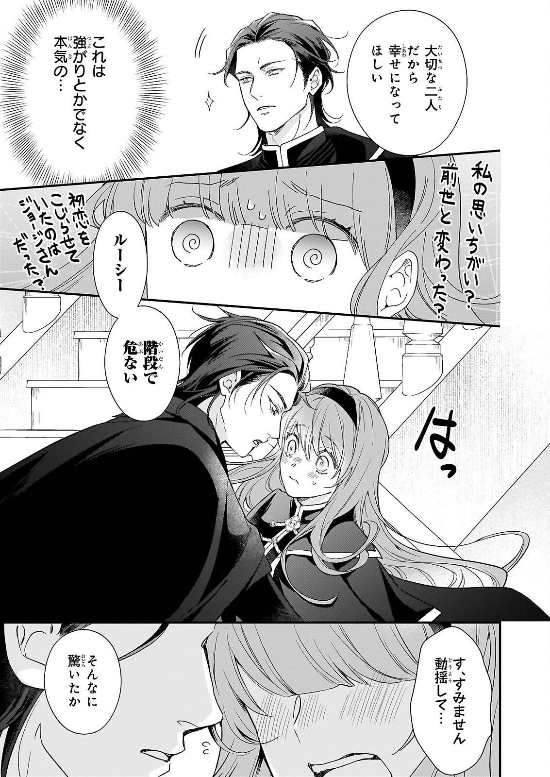 死に戻り皇女は前世の夫の初恋を成就させるため、身代わりの死を望む 第5話 - Page 7