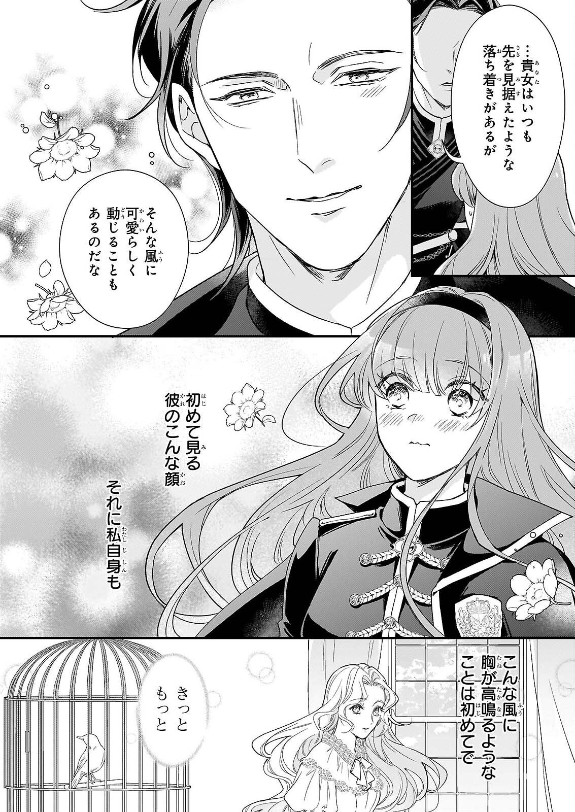 死に戻り皇女は前世の夫の初恋を成就させるため、身代わりの死を望む 第5話 - Page 8
