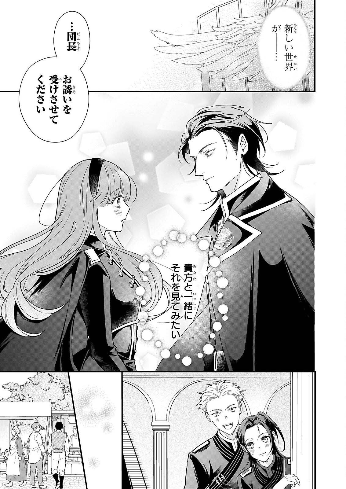 死に戻り皇女は前世の夫の初恋を成就させるため、身代わりの死を望む 第5話 - Page 9