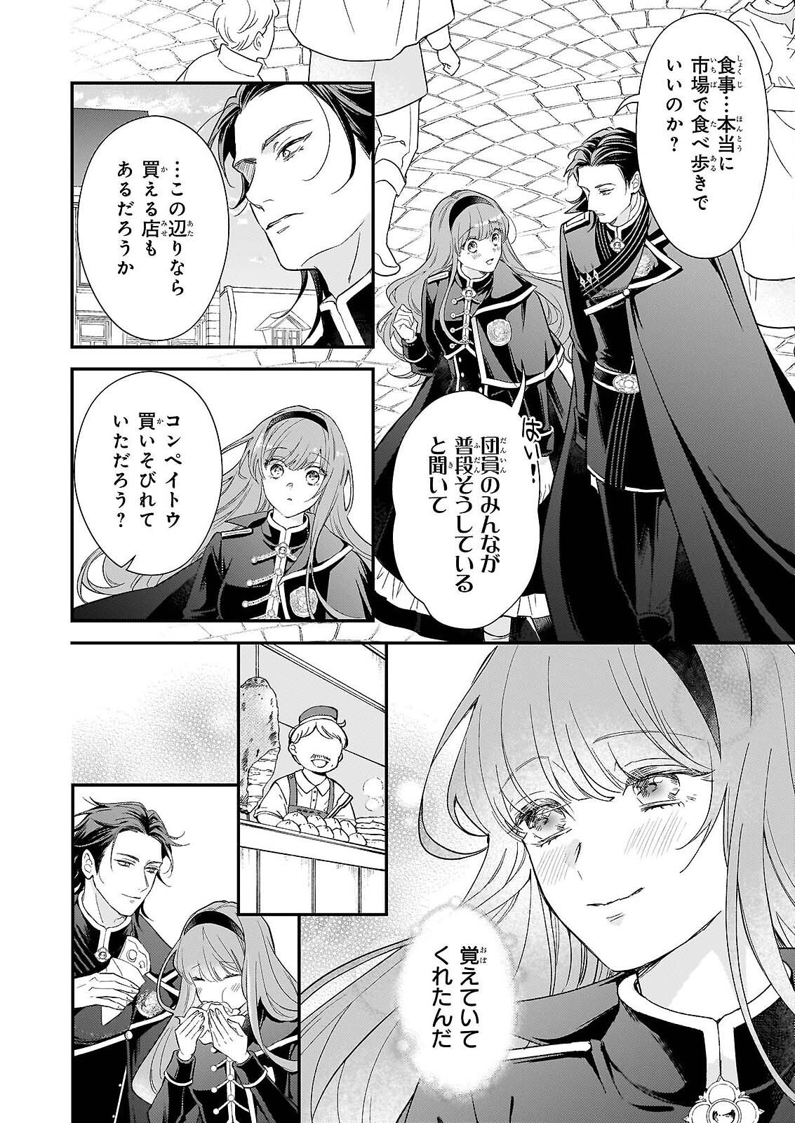 死に戻り皇女は前世の夫の初恋を成就させるため、身代わりの死を望む 第5話 - Page 10