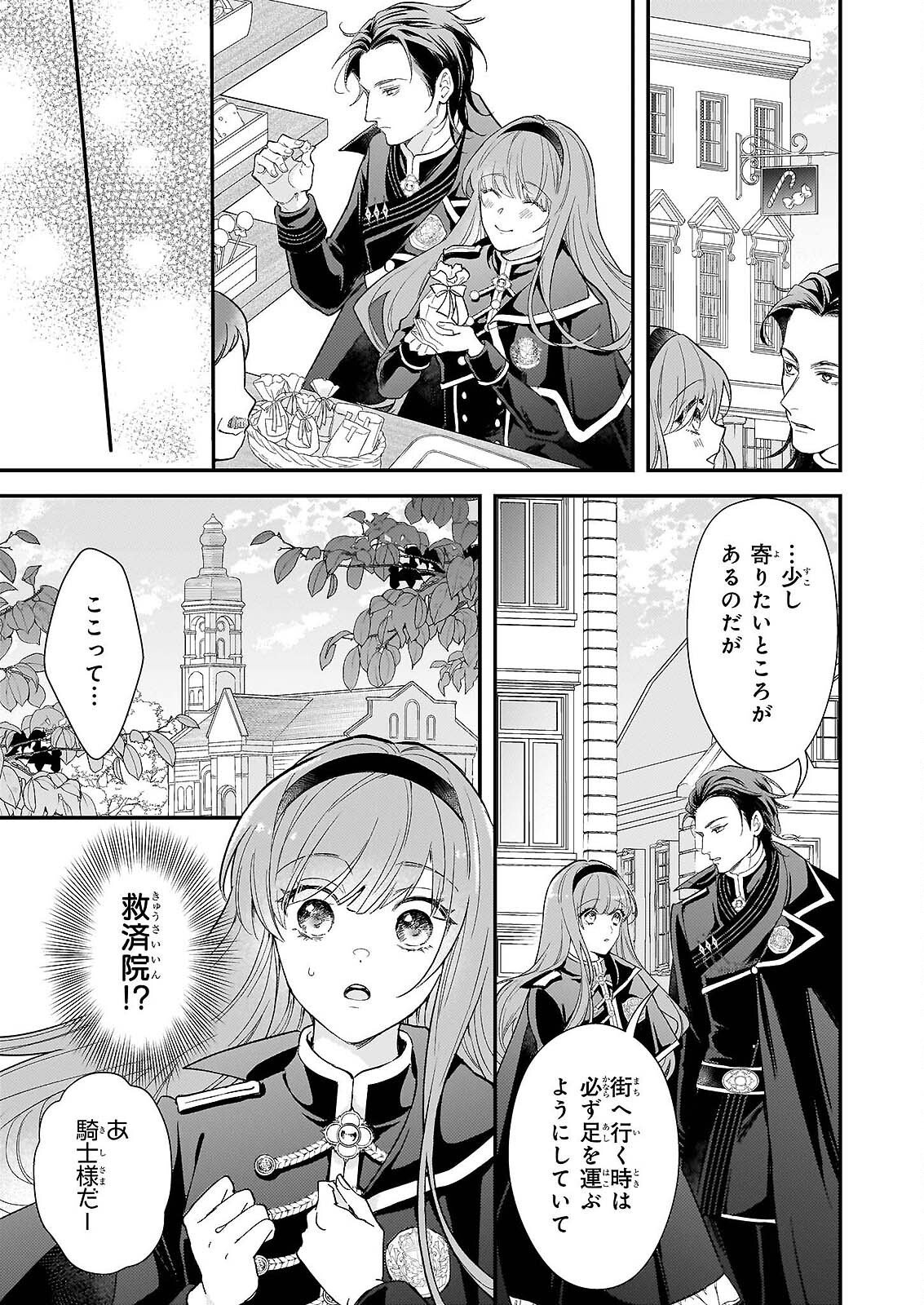 死に戻り皇女は前世の夫の初恋を成就させるため、身代わりの死を望む 第5話 - Page 11