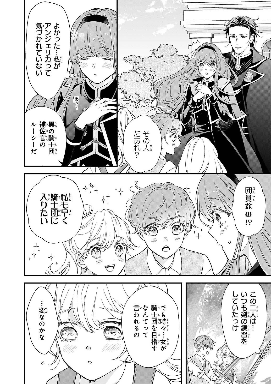 死に戻り皇女は前世の夫の初恋を成就させるため、身代わりの死を望む 第5話 - Page 12