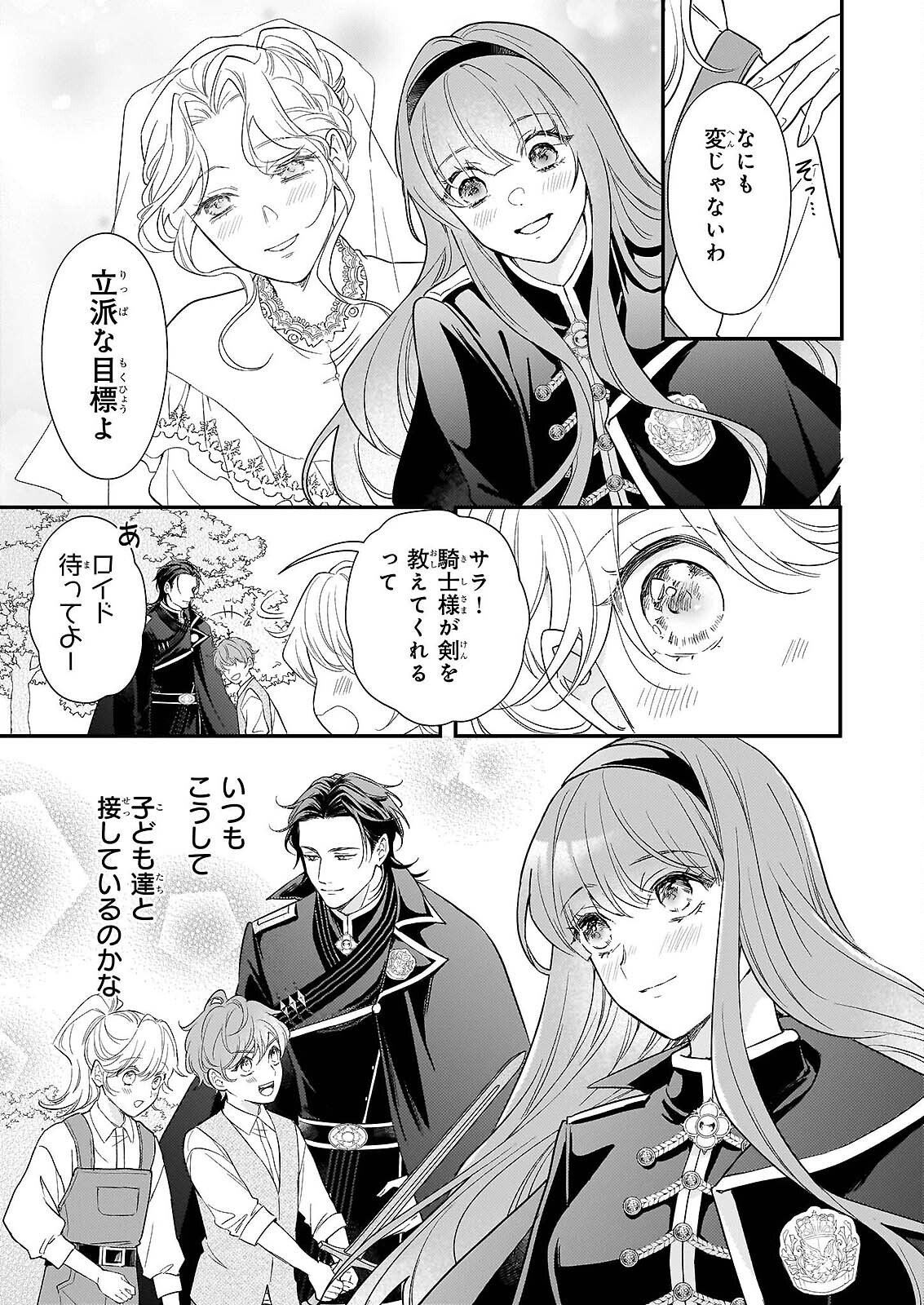 死に戻り皇女は前世の夫の初恋を成就させるため、身代わりの死を望む 第5話 - Page 13