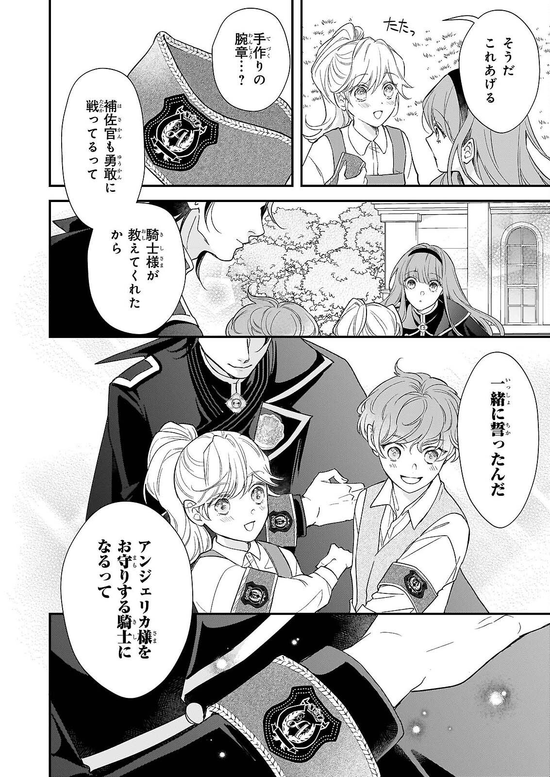 死に戻り皇女は前世の夫の初恋を成就させるため、身代わりの死を望む 第5話 - Page 14