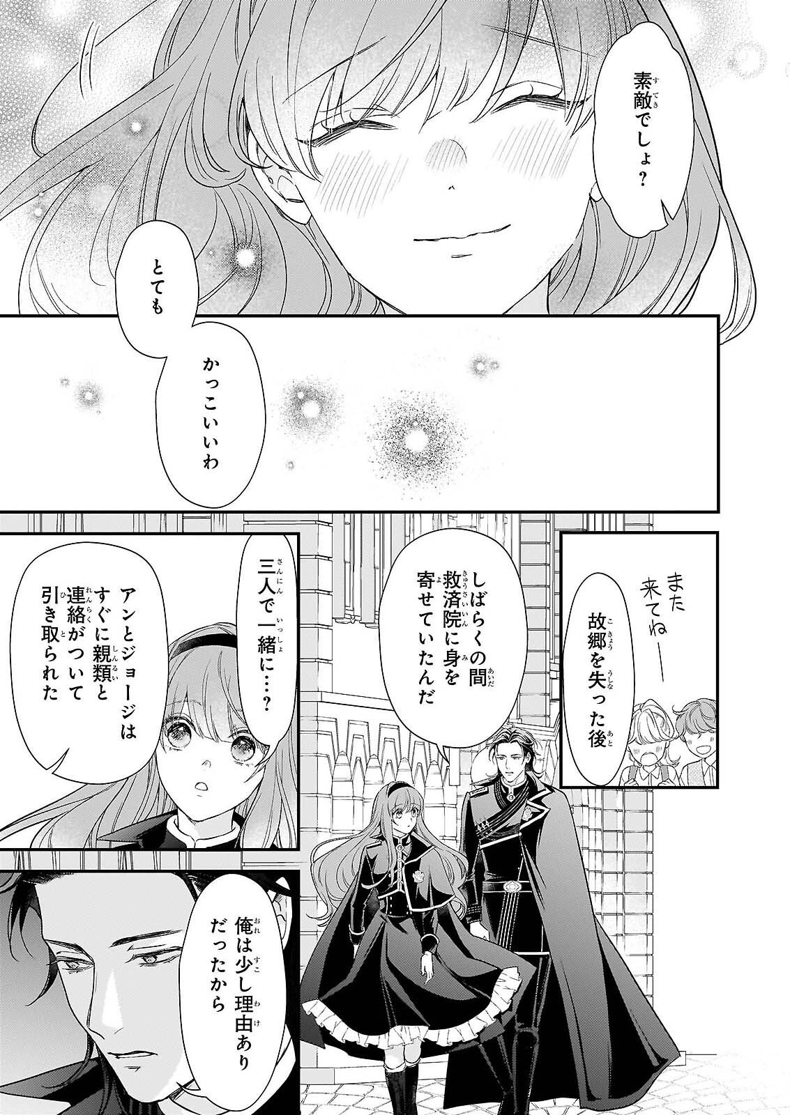 死に戻り皇女は前世の夫の初恋を成就させるため、身代わりの死を望む 第5話 - Page 15