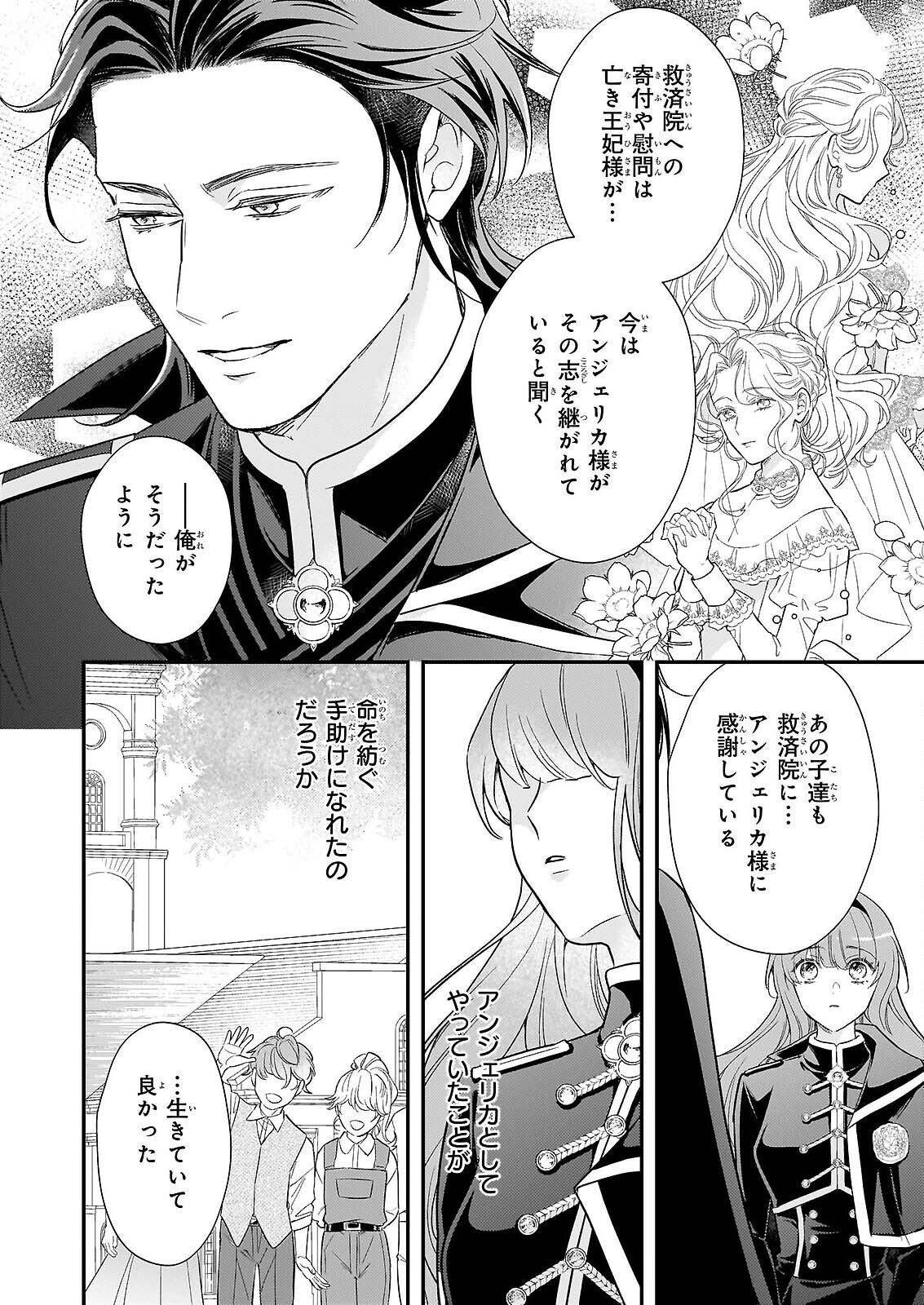 死に戻り皇女は前世の夫の初恋を成就させるため、身代わりの死を望む 第5話 - Page 16